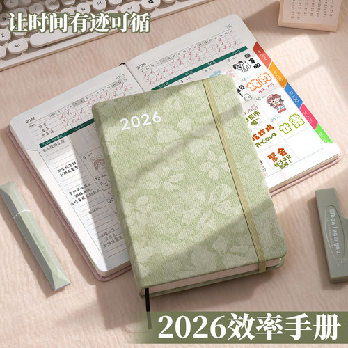 2026年日程本计划表高颜值