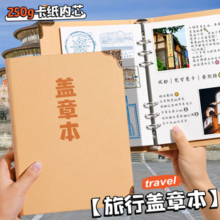 a5旅行盖章本活页纪念册收集本集章册印章打卡儿童全国旅游北京国博文创故宫博物馆景点空白旅行足迹手账本子