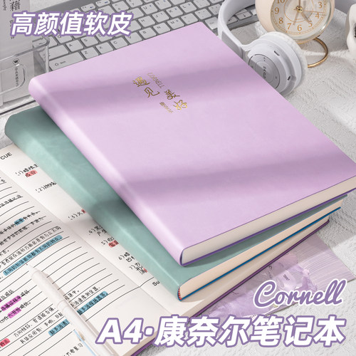 A4加厚康奈尔笔记本本子