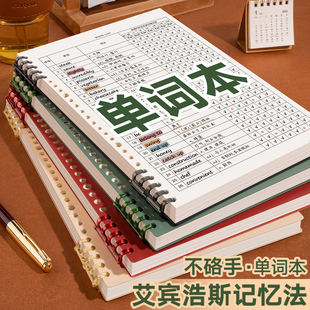 B5活页英语单词本记忆本艾宾浩斯记忆法初中生专用大学生英语四六级考研默写纸背单词本子英语学习单词记忆本