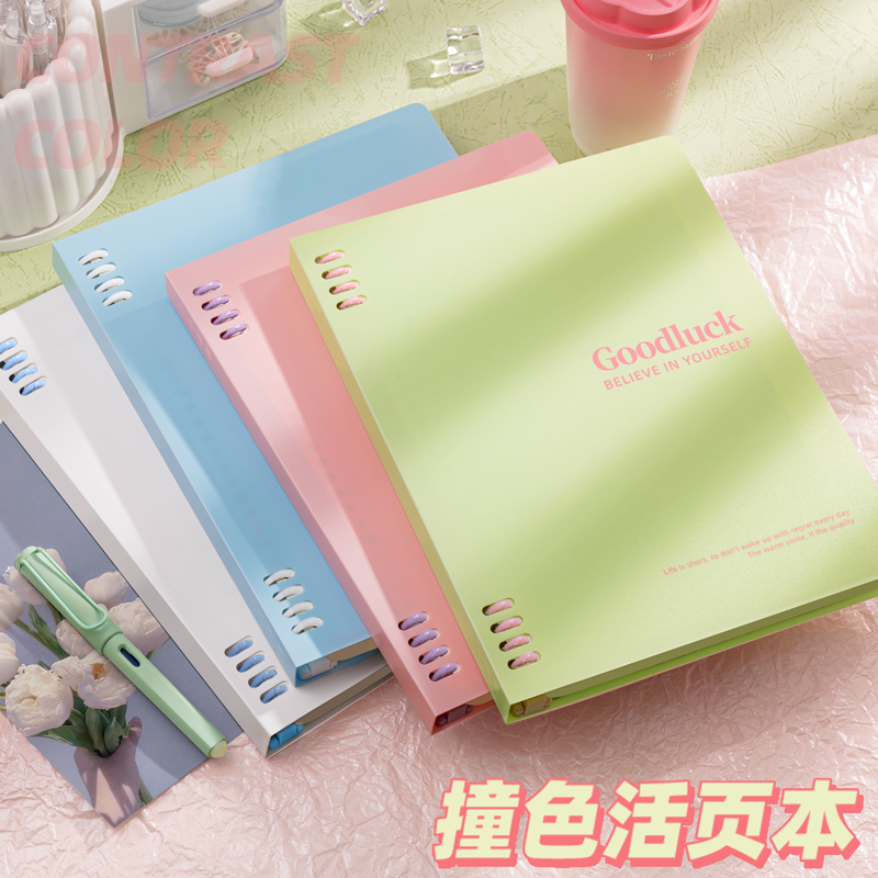 三木撞色活页本高颜值