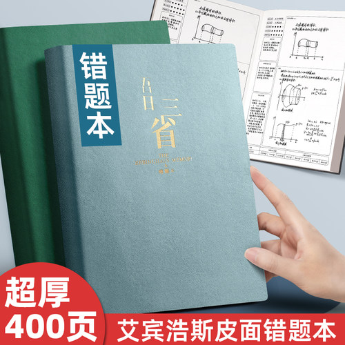 加厚B5错题本笔记本初中生