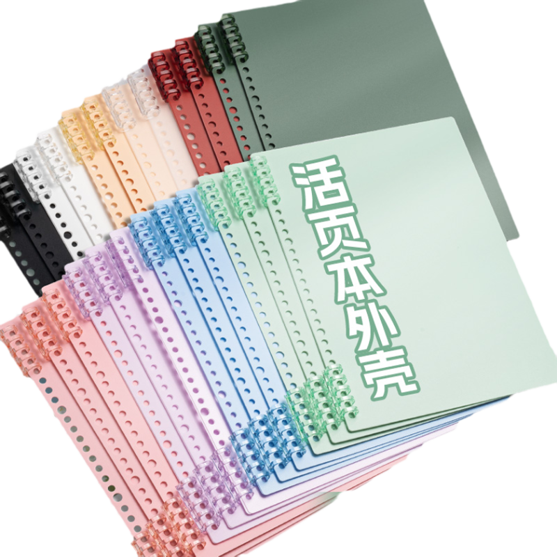 a4活页本外壳活页夹扣环封面b5单卖环扣线圈装订打孔收纳笔记本软皮封皮纸可拆卸diy自制配件不硌手塑料26孔