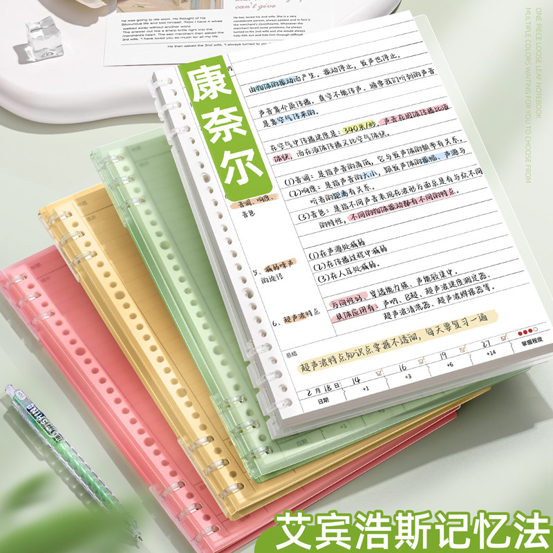 康奈尔笔记本本子活页b5考研考公法考分区5r高效记忆法读书学习笔记法