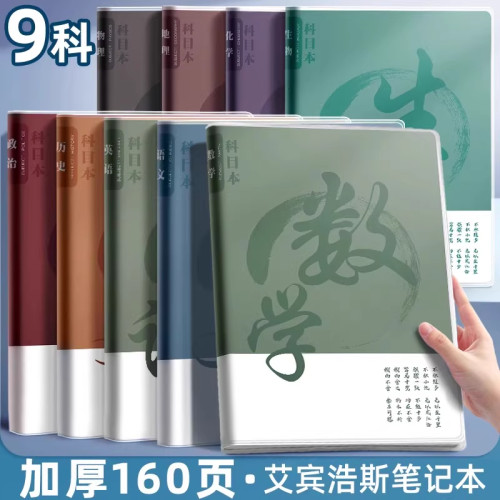 分科目笔记本本子b5初中生专用错题本高中生英语数学实用型错题整理本加厚学科课堂笔记本学生用各科高一物理