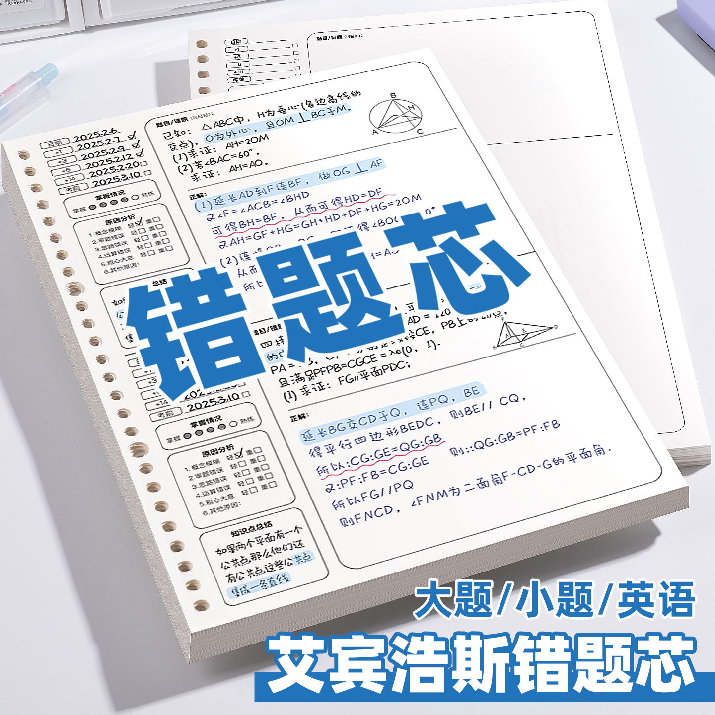 活页纸b5活页替芯错题本b5初中生专用可拆卸26孔康奈尔学生纠错笔记本数学艾宾浩斯考研简约活页夹可替换内芯