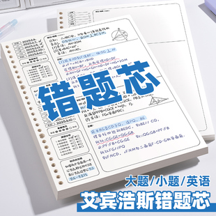 活页纸b5活页替芯错题本b5初中生专用可拆卸26孔康奈尔学生纠错笔记本数学艾宾浩斯考研简约活页夹可替换内芯