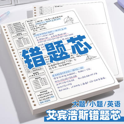 活页纸b5活页替芯错题本b5初中生专用可拆卸26孔康奈尔学生纠错笔记本数学艾宾浩斯考研简约活页夹可替换内芯
