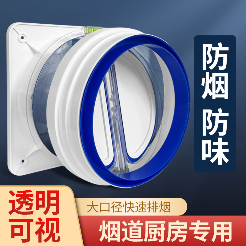 单向阀厨房抽油烟机止逆阀卫生间专用烟道排烟管止回阀防烟宝通用