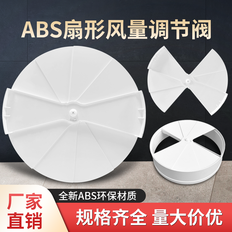 工厂直销华旗塑胶扇形风量散流器