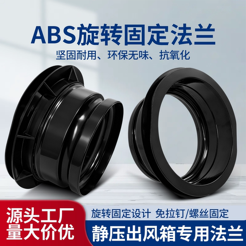 ABS静压箱新风系统风管进出风口