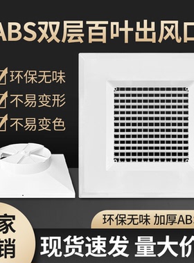 ABS塑料双层百叶600*600集成吊顶铝扣板出风石膏板中央空调风口