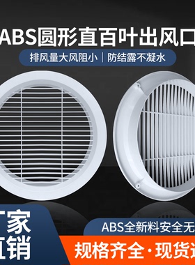 华旗圆形直百叶 新款abs新风出风口排风口空调风口通风管道排气口