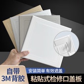 粘贴式 饰盖挡盖板通用型平贴 检修口免打孔自粘遮挡盖板下水管道装
