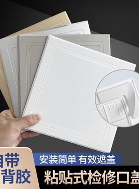 粘贴式检修口免打孔自粘遮挡盖板下水管道装饰盖挡盖板通用型平贴