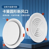 卡扣式 新风系统圆盘形出风口吊顶散流进回风口换排气新风口出通风