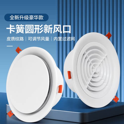 卡扣式皮纹状高端圆盘形出风口