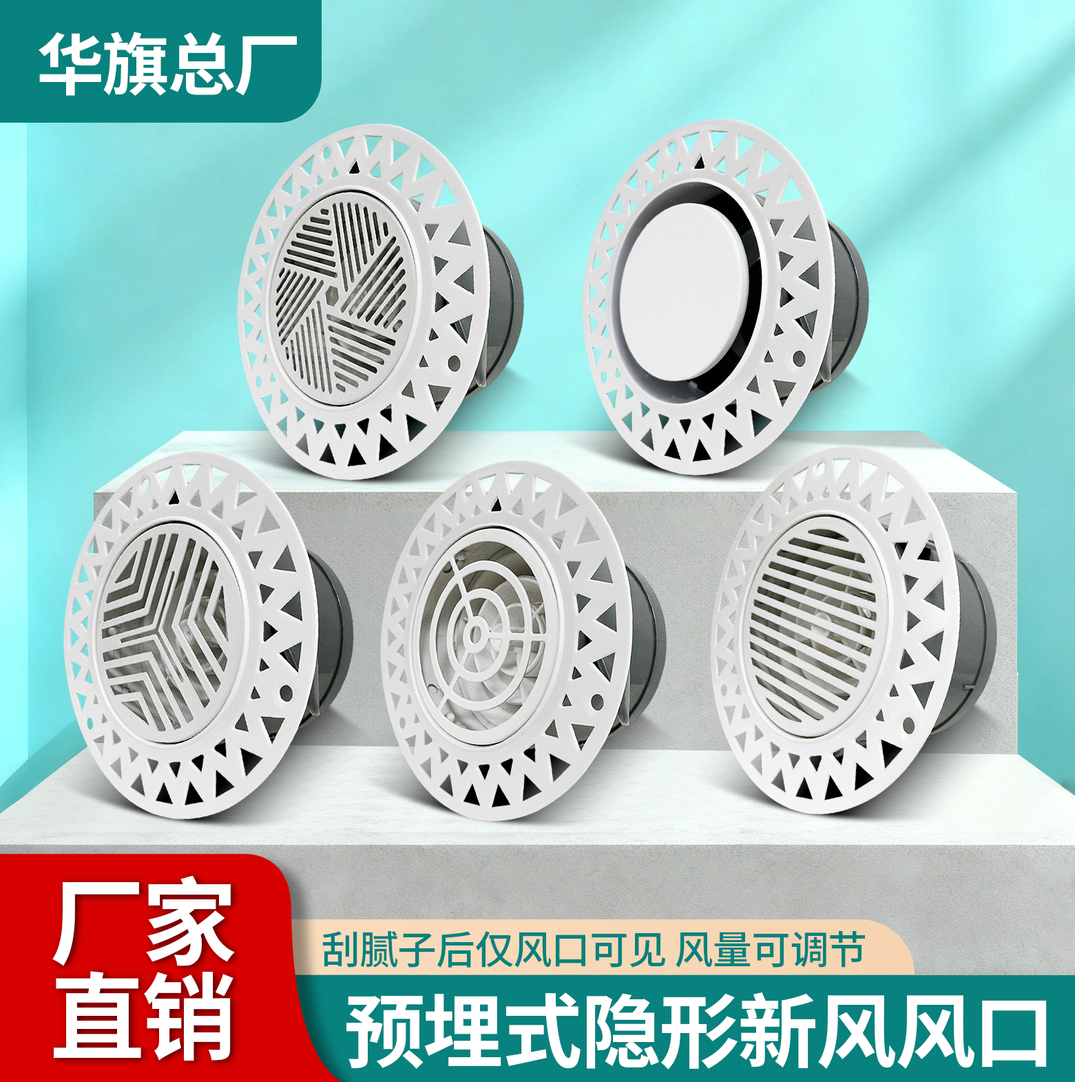 华旗新风口预埋式风口刮腻子