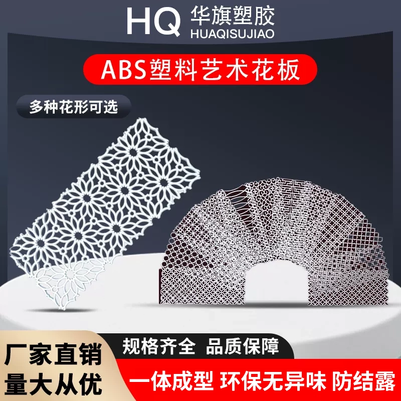 华旗塑胶花式花板样子多元化