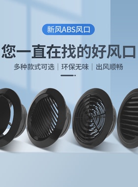 黑色abs新风口 中央空调新风系统圆形百叶通风口盖网罩排风口换气