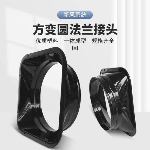 法兰接口华旗方变圆方转圆