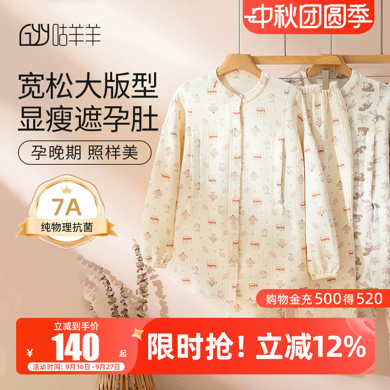 咕羊羊空气棉空气棉秋冬月子服图片