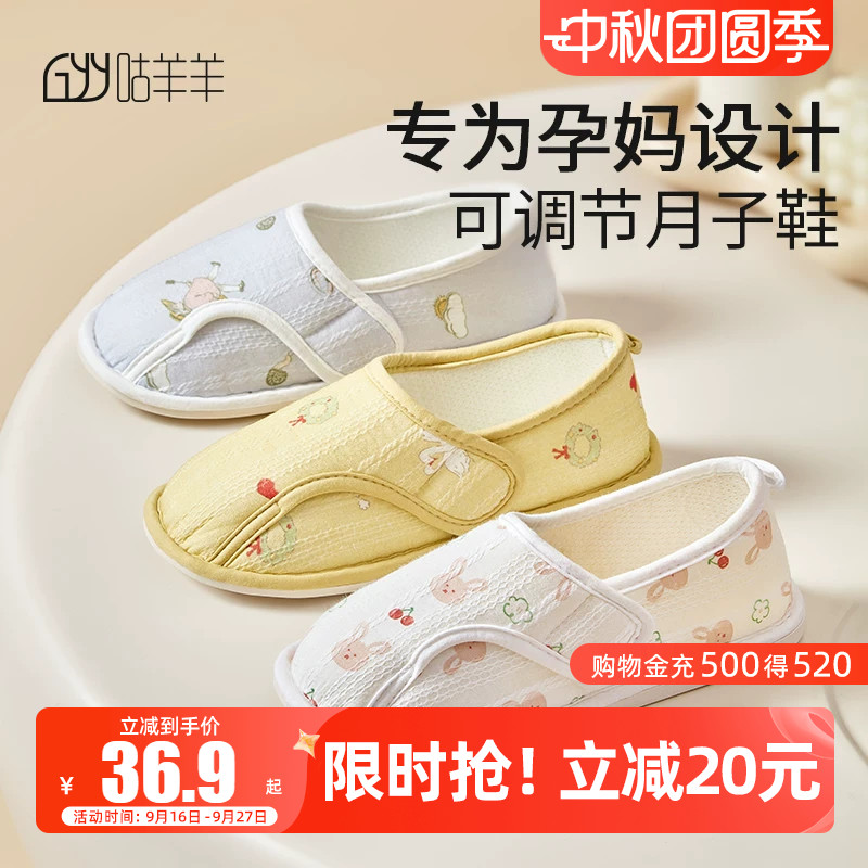 咕羊羊月子鞋透气舒适图片
