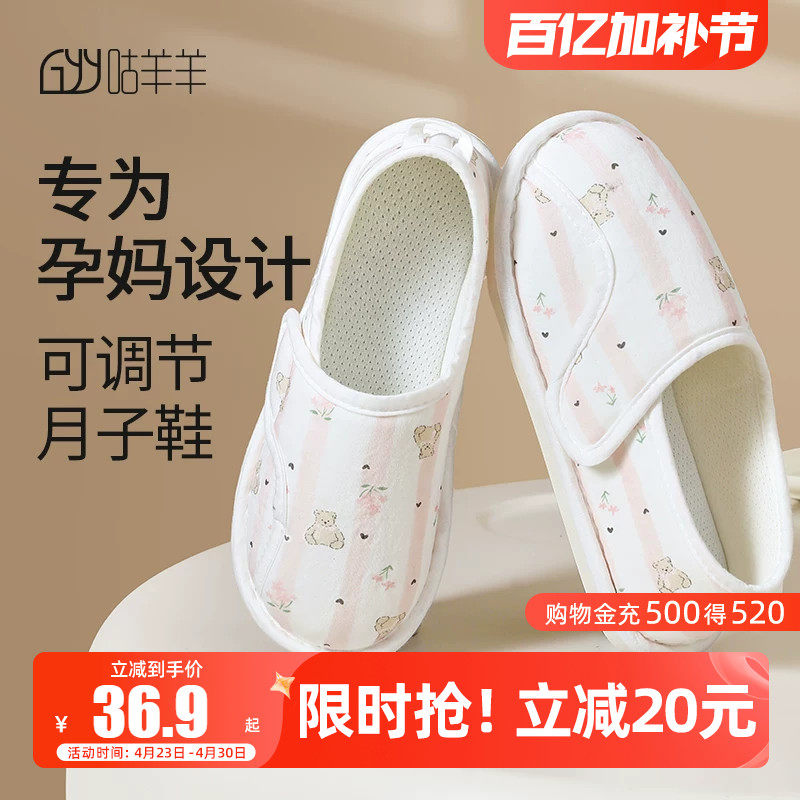 咕羊羊月子鞋春秋包跟软底防滑6月份5产后产妇夏季薄款孕妇拖鞋女