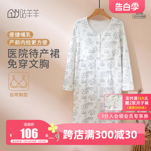 带胸垫孕妇哺乳睡衣裙春秋产后月子服产妇产房医院待产裙夏季 纯棉