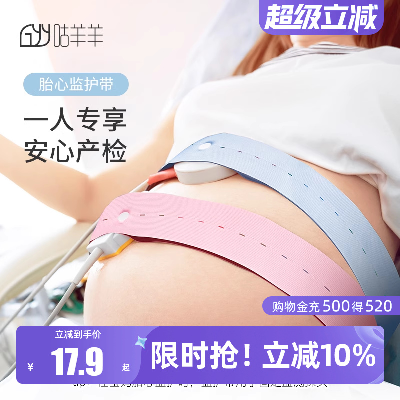 咕羊羊托腹带胎心监护带
