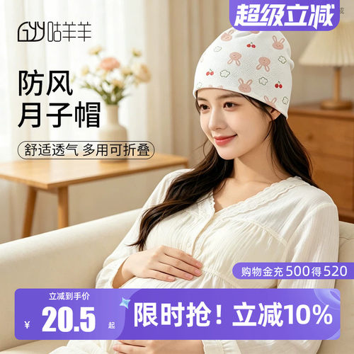 咕羊羊月子帽产妇帽夏季薄款网眼