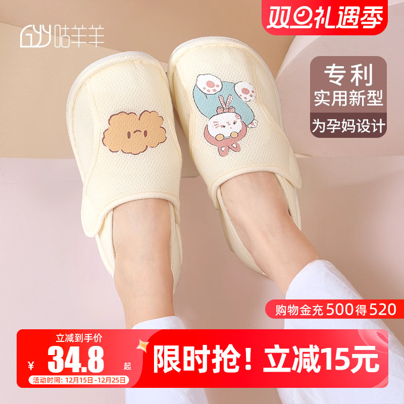 咕羊羊透气产后月子鞋孕妇