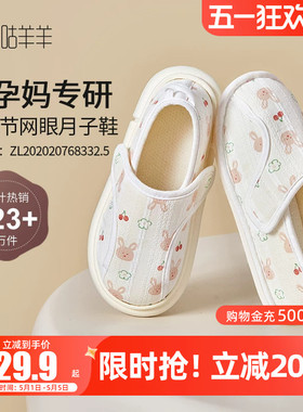 月子鞋夏季薄款包跟孕妇软底6防滑5月份7产后8厚底产妇春夏棉拖鞋