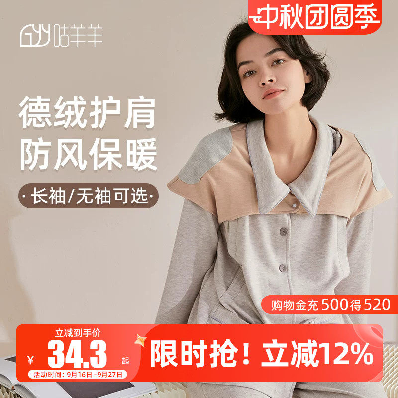护肩颈椎坎肩哺乳坐月子德绒保暖图片