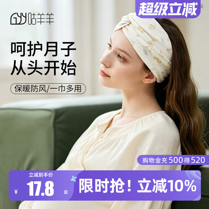 月子发带产后夏季纯棉春秋防风不勒头孕妇坐月子产妇护额头头巾女