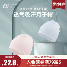 咕羊羊月子帽产后夏季 春秋纯棉产妇坐月子孕妇帽子夏天包头巾 薄款