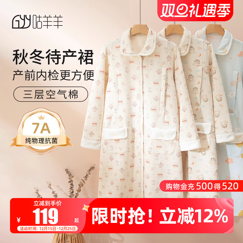 咕羊羊待产睡裙纯棉有哺乳口