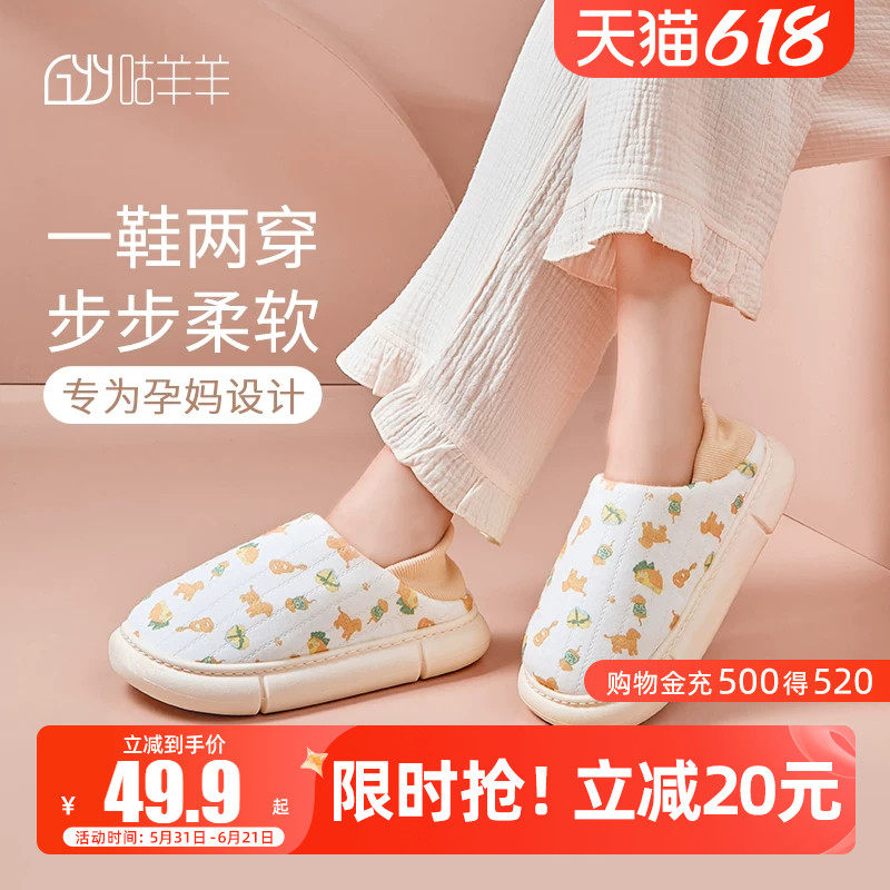 咕羊羊月子鞋厚底防滑