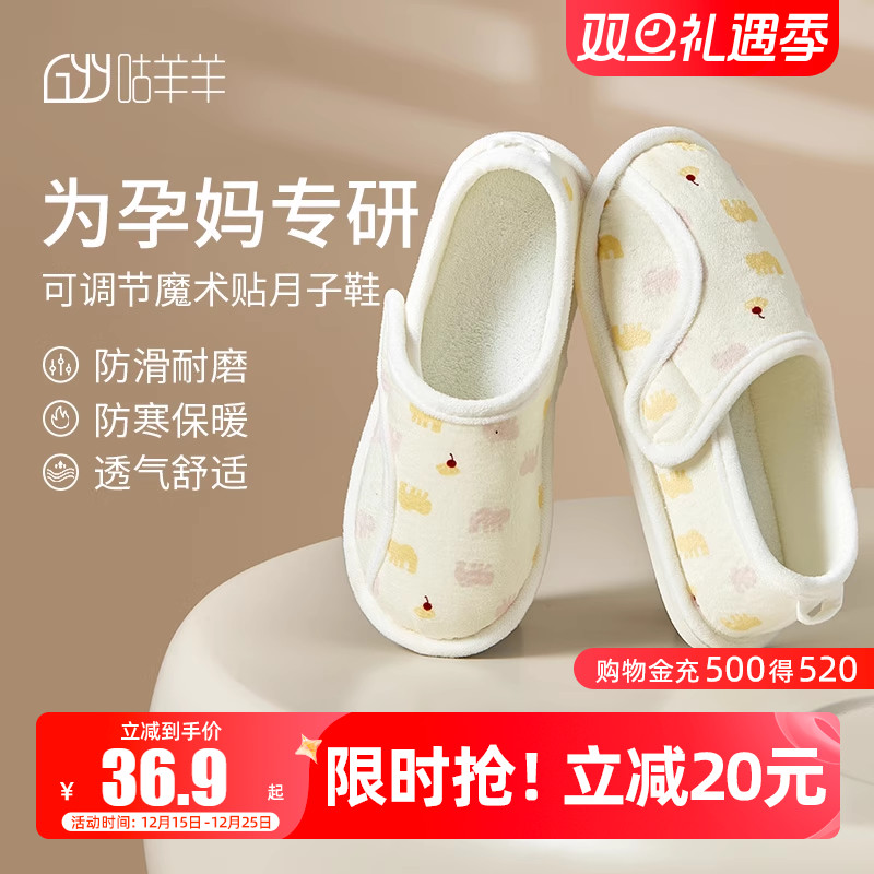 咕羊羊月子鞋加绒舒适