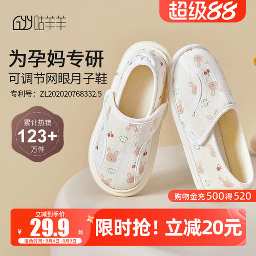 咕羊羊软底防滑包跟月子鞋