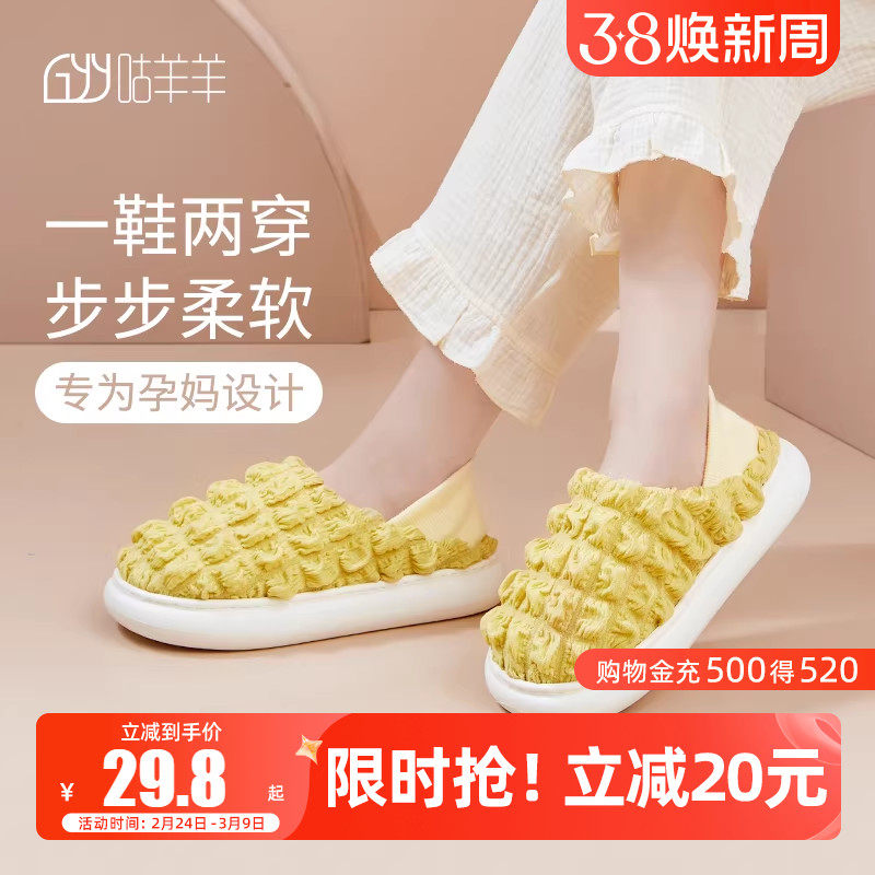咕羊羊厚底月子鞋产后秋冬软底防滑包跟踩屎感孕妇居家春秋拖鞋女