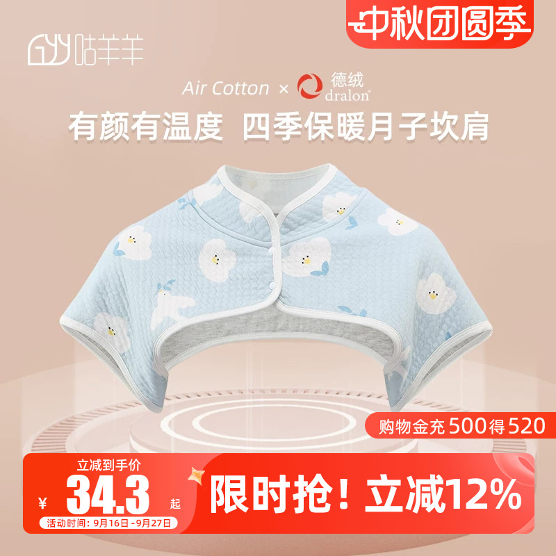 披肩保暖睡觉咕羊羊护肩图片
