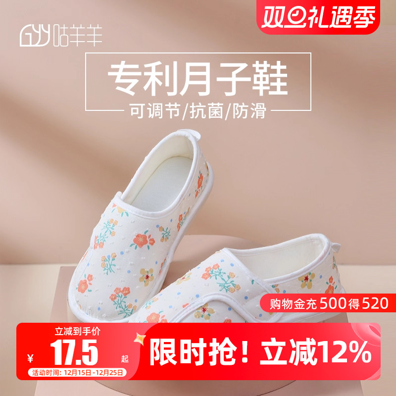 防滑包跟月子鞋咕羊羊软底产后