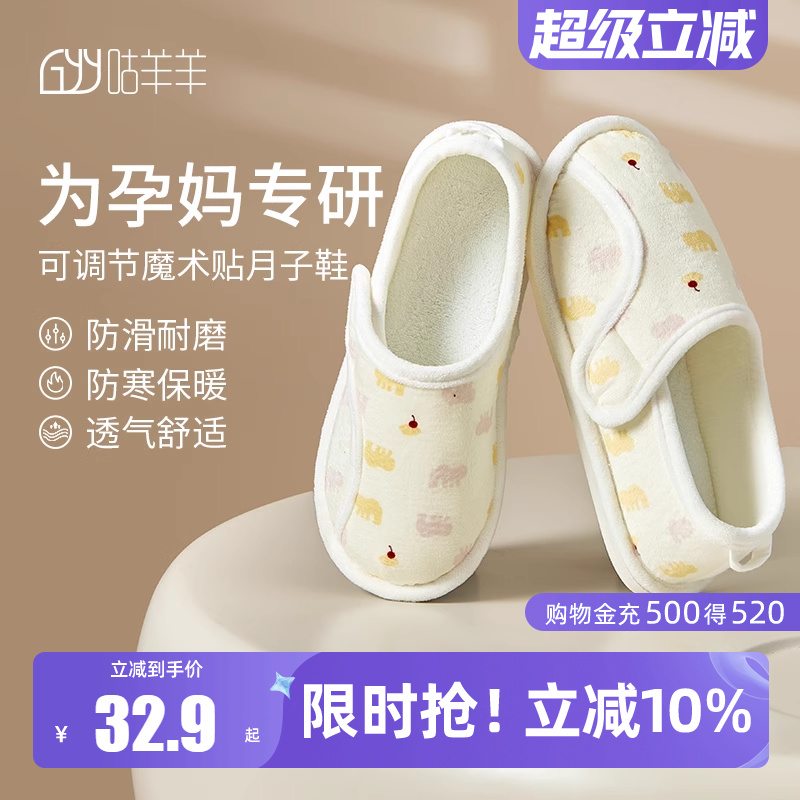 月子鞋产后春秋款包跟防滑软底外穿11月份12秋冬室内产妇棉拖鞋女