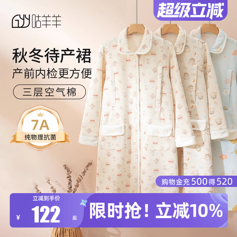 咕羊羊待产睡裙纯棉有哺乳口