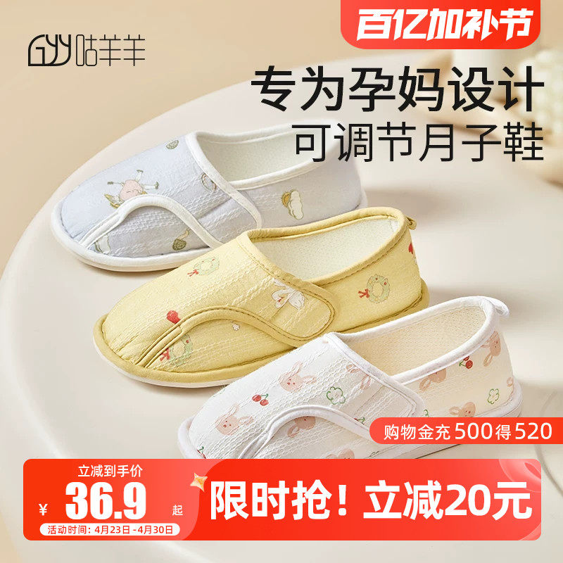 咕羊羊孕妇月子鞋春夏5月6月份透气产后包跟孕妇防滑坐月子拖鞋女