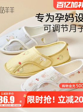 咕羊羊孕妇月子鞋春夏5月6月份透气产后包跟孕妇防滑坐月子拖鞋女