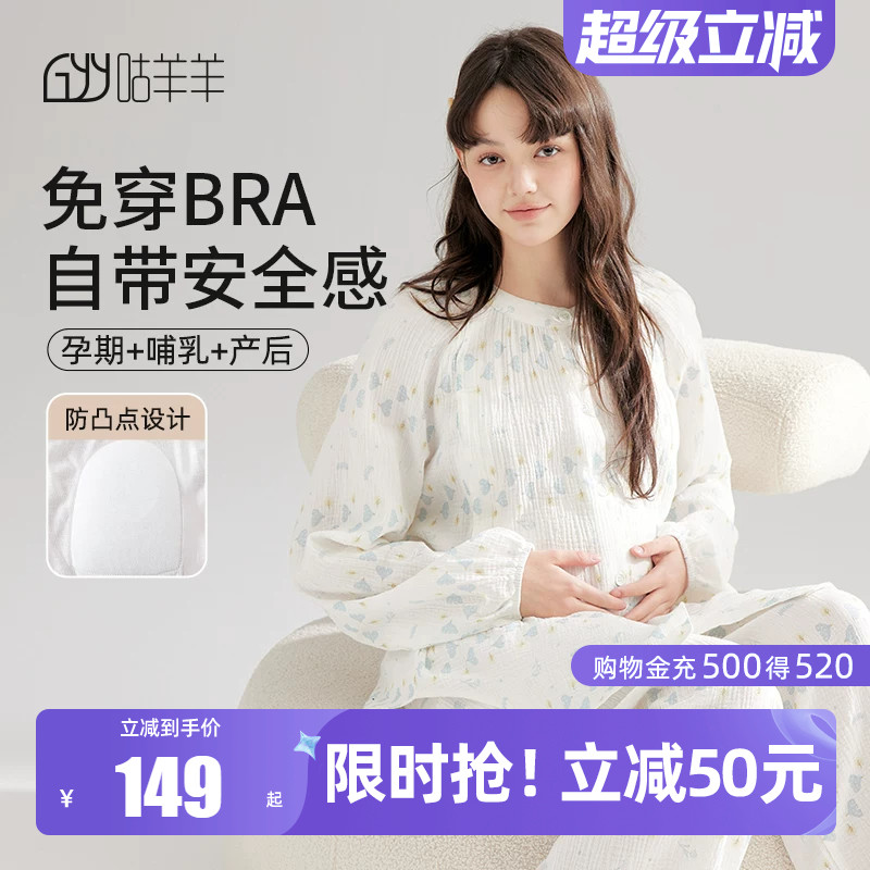 咕羊羊纯棉纱布夏季透气月子服图片