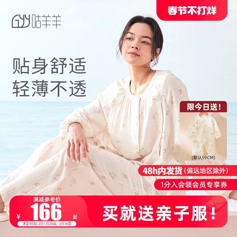 纱布月子服夏季薄款产后双层纯棉喂奶家居服哺乳孕妇睡衣女春秋