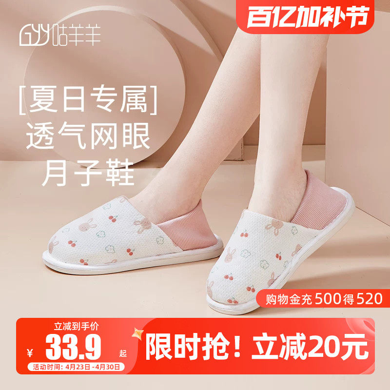 咕羊羊月子鞋夏季薄款纯透气棉产后防滑软底后包跟夏天孕妇拖鞋女